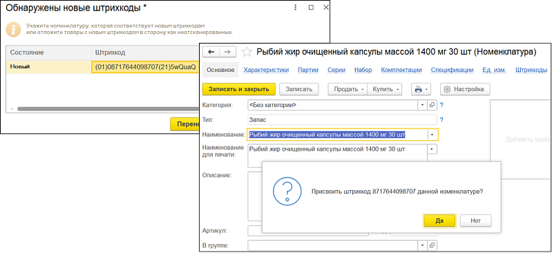 Новое в 1С:УНФ: сканирование марок алкоголя и контроль статуса акцизной марки